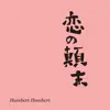 Koi No Tenmatsu
