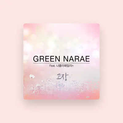 Listen to 그린나래, watch music videos, read bio, see tour dates & more!