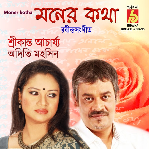 Moner Kotha - EP
