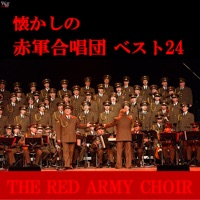 赤軍合唱団