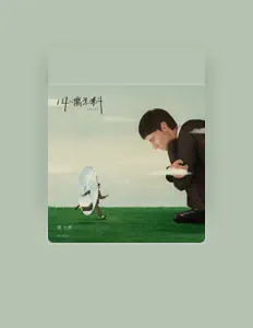 周士原을(를) 듣고, 뮤직 비디오를 보고, 약력을 읽고, 투어 일정 등을 확인하세요!