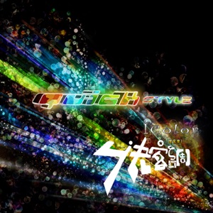 iColor (愛客樂) - I am Busy (當無閒) - Line Dance Chorégraphe