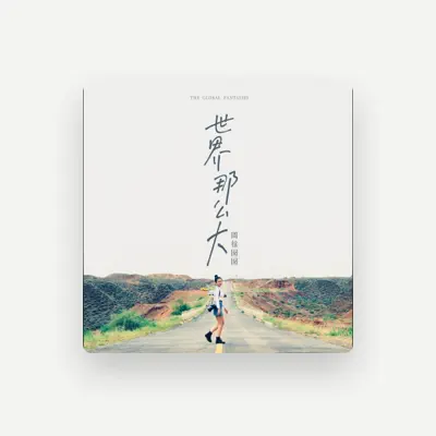 Listen to 周徐囡囡, watch music videos, read bio, see tour dates & more!