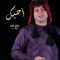 Ahbek - Ali Jaber lyrics