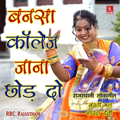 Banasa Collage Jana Chhod Do Rajasthani Lokgeet