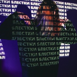 блёстки друнк & фил из