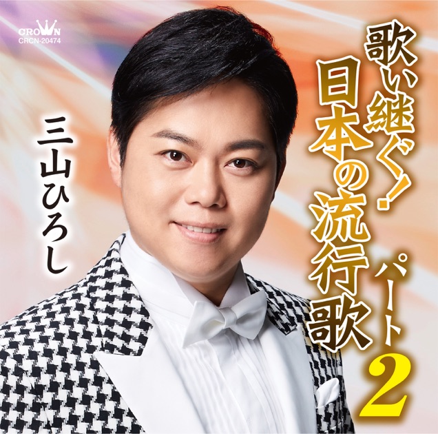 三山ひろし　DVD まとめ　冊子無し 815Ts3G5t3L.jpg