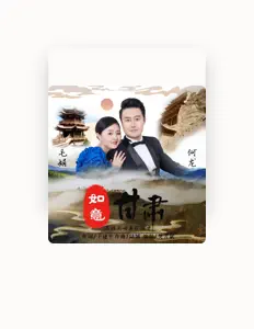 Listen to 何龙, watch music videos, read bio, see tour dates & more!