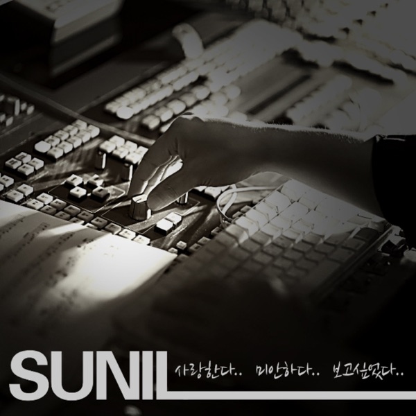 사랑한다... 미안하다... 보고싶었다. - EP