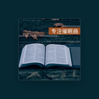 Listen to 考试, watch music videos, read bio, see tour dates & more!