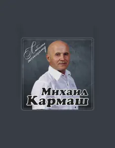Escucha a Михаил Кармаш, mira videos musicales, lee su biografía, consulta las fechas de las gira y más.