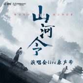 天涯客 (Live) artwork
