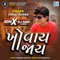 Khovaay Jaay - Vipul Susra lyrics