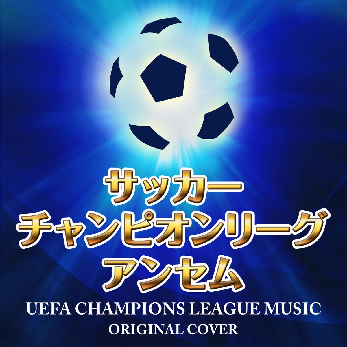 Theme OF UEFA Champions League Anthem - Single - Album by Niyari - Apple  Music