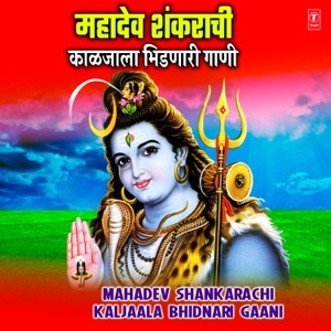 Mahadev Shankarachi Kaljaala Bhidnari Gaani