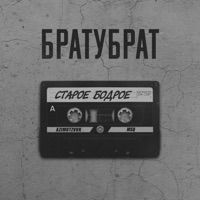 BRATUBRAT - Lyrics, Playlists & Videos | Shazam
