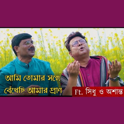 AMI TOMARO SHONGE BEDHECHI AMARO PRAN (feat. ASANTA BAKLY) - Single
