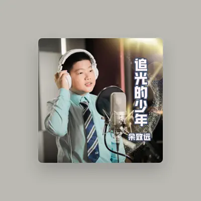 Listen to 余致远, watch music videos, read bio, see tour dates & more!