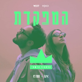 Oh My Life (feat. D Fine Us) ECHO & Tomer Katz