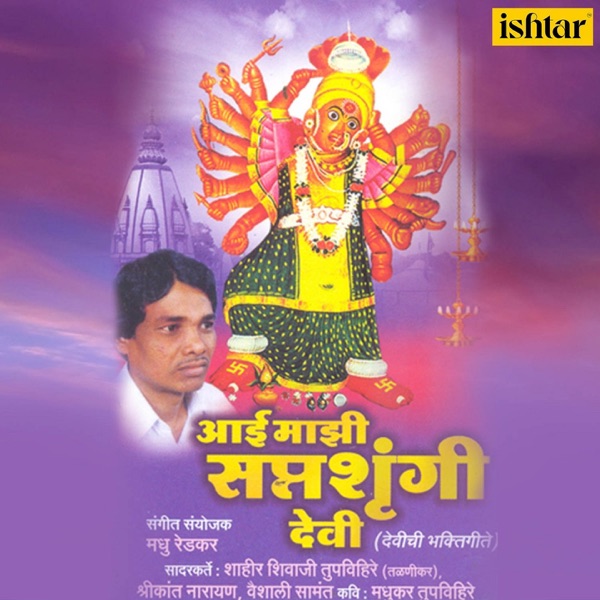 Aai Majhi Saptashrungi Devi