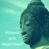 Yтренняя молитва - Дзэн Guru