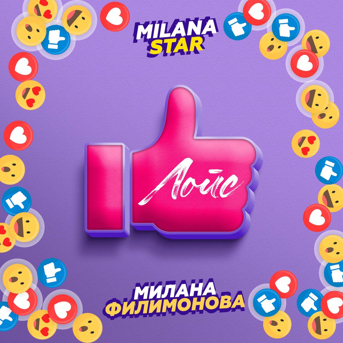 Нарисуй Милану Филимонову