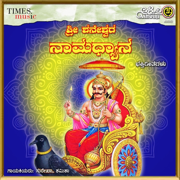 Sri Shaneshwara Namadhyana