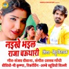 Naikhe Bhayil Raja Chauthari - Single