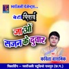 Jao Sajan Ke Duwar - Single