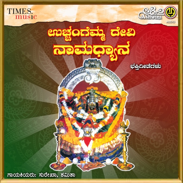 Uchchangemmadevi Namadhyana