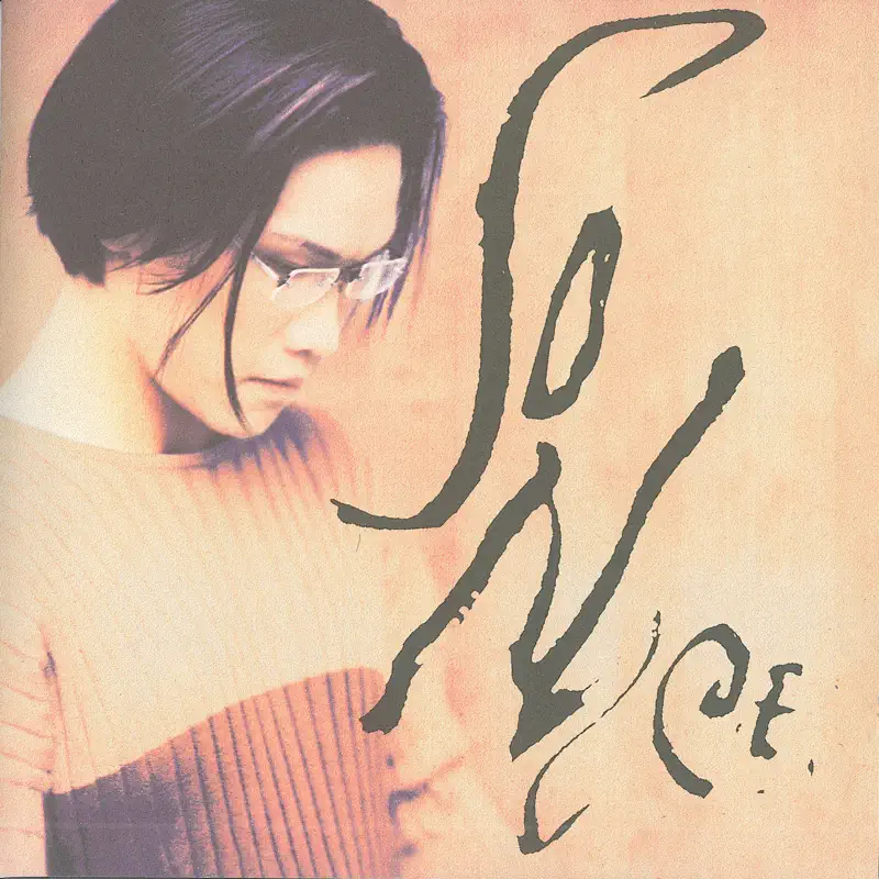 蘇永康 - So Nice愛似狂潮 盲人 (1997) [iTunes Plus AAC M4A]-新房子