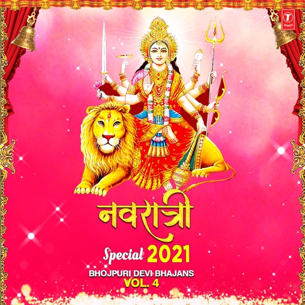 Navratri Special 2021 Bhojpuri Devi Bhajans, Vol. 4