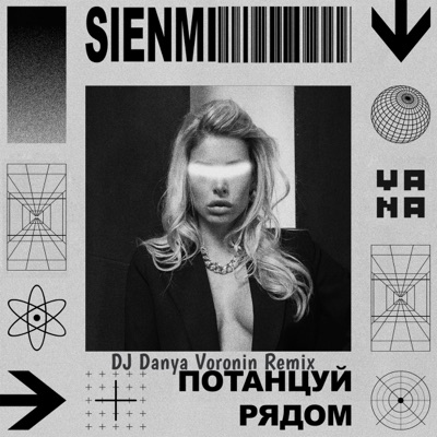 Потанцуй рядом (DJ Danya Voronin Remix) - Single