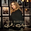 بيبان زهري - Single