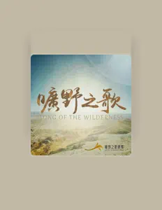 Listen to 甜心麥子詩歌, watch music videos, read bio, see tour dates & more!