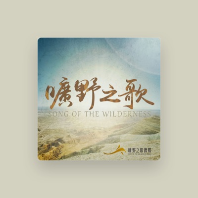 Listen to 甜心麥子詩歌, watch music videos, read bio, see tour dates & more!
