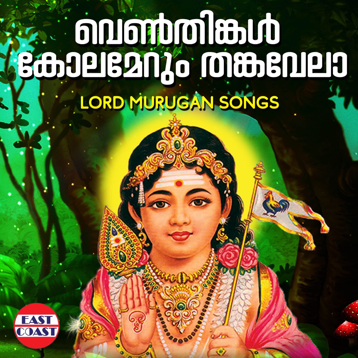 Venthinkal Kolamerum Thankavela, Lord Murugan Songs by M. G. ...