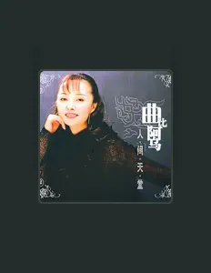 Listen to 曲比阿乌, watch music videos, read bio, see tour dates & more!