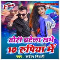 Dhodi Chatela Sabhe 10 Rupya Me - Single - Sandeep Tiwari
