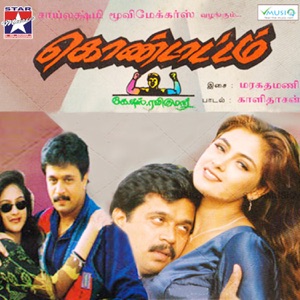Kondattam (Original Motion Picture Soundtrack) - EP