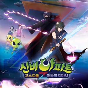 The Haunted House: Ghost Ball Z - EP