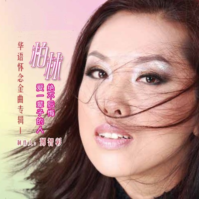 柏林 - 我只在乎你