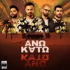 Ano Kato - Single