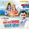 Baba Dham Jalwa Chadhane Chaliye - Single