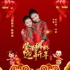 陈雅莹 - 莹莹琳琳迎新年