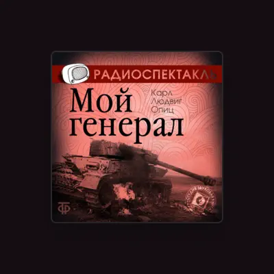 聆聽 Людмила Целиковская、觀看音樂影片、閱讀小傳、查看巡演日期等！