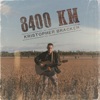 Kristopher Bracken - 8400 KM
