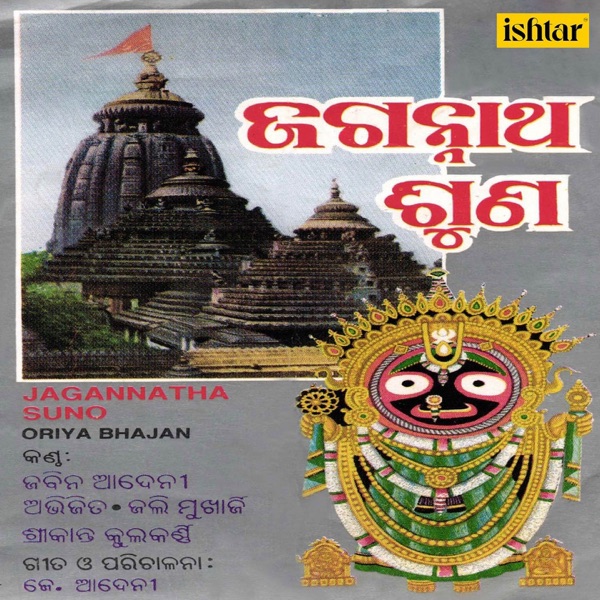 Jagannatha Suno - Single