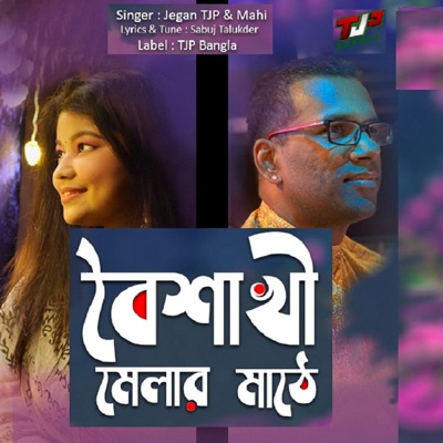 Baishakhi Melar Mathe (feat. Mahi) - Single