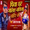 Piya Ghar Geliye Nathiya Pahir Ke - Single